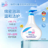 施巴（Sebamed）儿童泡泡沐浴露婴儿宝宝沐浴液3-6-12岁洗护500ml德国原装进口