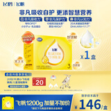 飞鹤飞帆DHA10倍益生菌专利OPO幼儿配方奶粉3段(12-36月龄)1600g*1盒