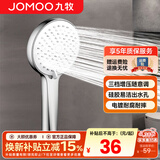 九牧（JOMOO）花洒喷头全套家用增压洗澡淋浴莲蓬头热水器手持淋雨花洒软管套装 增压花洒头S182013【三档可调】