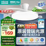 四季沐歌（MICOE）风扇灯LED吊扇灯隐形扇叶简约遥控调光灯具 吸顶式！42寸81瓦普瑞光一级能效