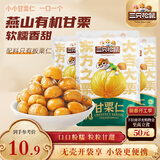 三只松鼠甘栗仁50g*4袋 坚果炒货果仁休闲零食品栗子板栗