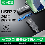 毕亚兹512GB Type-C USB3.2双接口 读速450MB/s 金属推拉式大容量高速固态U盘 UP-09 黑色