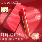 阿玛尼红管唇釉#405番茄红 显白口红不沾杯润唇膏生日新年 情人节礼物