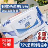 75%酒精湿巾3大包家庭装大包杀菌消毒日常防护 3包酒精湿巾