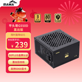 先马（SAMA）平头哥G550D ATX3台式电脑电源额定550W 80PLUS金牌/压纹线/7年质保/支持5060
