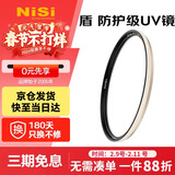 耐司（NiSi）防爆 uv镜 62mm滤镜 双面多层镀膜防护滤镜单反微单相机电影镜头保护镜适用于索尼佳能尼康富士