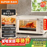 苏泊尔（SUPOR）【年货好礼】家用多功能大容量42L电烤箱上下独立控温带炉灯多层烤位专业烘焙奶油白OJ42A802