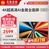 小米（MI）Redmi电视A Pro43/50/55/65/70/75英寸节能版 家用客厅卧室办公会议无线网络投屏互联可移动电视机 65英寸 Redmi A65 Pro【70%人选择】