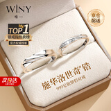 唯一（Winy）情人节礼物施华洛世奇锆足银情侣戒指一对男女款求婚对戒女朋友