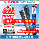 博世（BOSCH）风翼雨刮器/雨刮/雨刷/雨刷片/汽车雨刷/无骨雨刷/前风挡雨刮片 大众迈腾/帕萨特速腾CC高尔夫6/斯柯达明锐柯米克