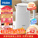 海尔（Haier）电热水壶 304不锈钢双层防烫煮水壶烧水壶 防干烧自动断电 家用电水壶 1.5L容量HSK-K515W