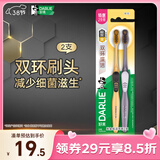 好来（DARLIE）(原黑人)炭金炫洁软毛牙刷  深入清洁纳米碳抑菌 2支新旧包装