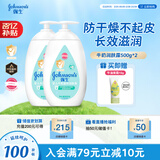 强生（Johnson）婴儿牛奶润肤露500g*2 宝宝儿童补水保湿防干燥润肤乳身体乳面霜