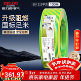德力西（DELIXI）电线电缆ZC-BV2.5平方阻燃单芯单股家用铜芯电线100米黄绿地线 