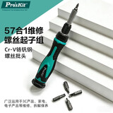 宝工（Pro'sKit）螺丝刀套装家用多功能螺丝批组套57合1工具DIY维修拆机SD-9857M  
