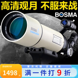 博冠BOSMA天王80500天文望远镜成人儿童高倍高清专业观星观月微光夜视入门推荐 官方标配+稳固型手机夹(接手机拍照)