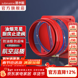 潜水艇（Submarine）油烟机止逆阀烟道阀厨房止回阀止烟阀逆止阀卫生间单向阀防倒灌 新升级视窗厨房止逆阀（单只）