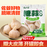 云山半糖醋蒜550g 整颗糖蒜袋装腊八蒜甜蒜下饭泡菜酱腌菜咸菜火锅解腻