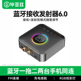 毕亚兹 蓝牙适配器6.0发烧级HiFi音频蓝牙接收器 数字转换器 手机音频接收器 电视光纤转接功放音箱