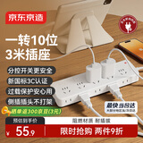 京东京造10位分控全长3米独立控制插排插线板插座扩展器智能插座转换插头插座同公牛多插孔台灯漏保护家用