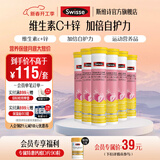 Swisse斯维诗 维生素C锌泡腾片 清新草莓味 每片含88mg维生素c和8.8mg锌 【120片维生素C锌泡腾片】4g/片*20片*6支