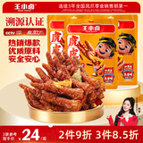 王小卤虎皮凤爪卤鸡爪年货卤味休闲解馋零食熟肉鸡肉开袋即食五香味210g