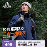 伯希和（Pelliot）【山野经典2.0】冲锋衣三合一春秋男女户外保暖外套11340105藏蓝M