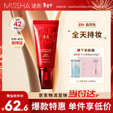 谜尚（MISSHA）红BB魅力润颜修容素颜霜SPF42/PA+++防晒升级款23号新年礼物