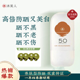 冰美人（BMERY）美白防晒乳SPF50+PA+++防晒清爽不油腻防晒黑隔离紫外线脸部防晒 新升级防晒霜50g