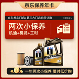 美孚（Mobil）京东养车 黑金系列两次小保养卡 0W-20 SP 5L 12个月可用