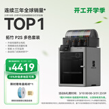 拓竹P2SC 3D打印机器大尺寸FDM家用桌面打印机高精度高速AI监测外吸气冷却烘干 P2S 多色套装