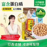 十月稻田 黄豆 2斤 东北大豆 非转基因 打豆浆料包 发豆芽 营养速食早餐