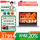 联想（Lenovo）小新Pro16 2026补贴20%轻薄笔记本电脑旗舰锐龙标压GT可选瑞天/悦设计高性能办公大学生游戏手提本 锐龙R7-8745HS 16G+512G 丨瑞天标配 全国联保 微边框高