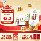 伊利谷粒多牛奶  年货礼盒囤货装 谷粒多生椰燕麦牛奶200mL*12盒