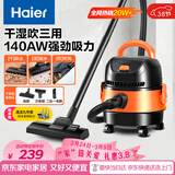 海尔（Haier）桶式吸尘器家用美缝干湿吹多用大容量大吸力大功率吸水机小型工业开荒清灰吸毛吸灰尘器HZ-T615