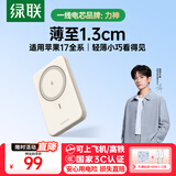 绿联3C认证可上飞机磁吸无线充电宝10000/20000毫安20W/30W快充支持Magsafe充电适用苹果17华为小米 5000毫安｜配60W C-C线
