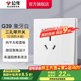 公牛（BULL）开关插座面板86型墙面暗装5孔插带USB网线家用空调电视 G39象牙白 【三孔带(空调热水器)】 开关