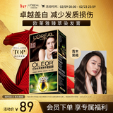 欧莱雅臻萃精油染染发剂 男女盖白发染发膏 3.0青木黑褐【热门商品】