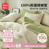 名创优品（MINISO）100%纯棉被套180x220cm全棉被罩单件学生宿舍单人1.5米x2.2米