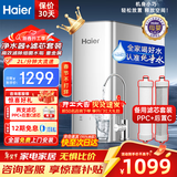 海尔（Haier）净水器母婴家用厨下RO反渗透加热直饮一体机壁挂式管线机餐边柜净冷热前置过滤全屋套装 【性能TOP】2L/分净水器+滤芯2支