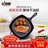 LODGE 【美国进口】厨房好物不易粘锅铸铁锅无涂层牛排锅不挑炉灶26cm L8SGP3方形牛排煎锅 26cm