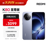 小米（MI）REDMI K80 至尊版 天玑9400+ 7410mAh大电池 冰锋蓝 16GB+512GB 红米5G手机 国家补贴