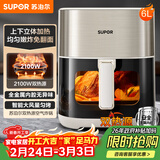 苏泊尔（SUPOR）空气炸锅双热源不用翻面 家用多功能全自动一体机 6L可视 蒸汽嫩炸智能触控电炸锅KD60D872