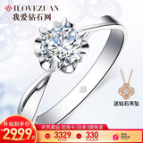 我爱钻石网铂金钻戒女18K钻石戒指求婚克拉GIA裸钻定制送女友情人节礼物 【现货闪发】50分效果20分IJ色 双倍显钻