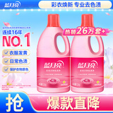 蓝月亮彩色衣物色渍净 柠檬花香1.2kg*2瓶 护色除菌 去渍去黄 校服衣领