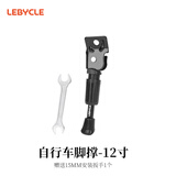 乐百客（LEBYCLE）儿童自行车脚撑车梯撑脚支架12寸站脚平衡车停车架撑子配件大全