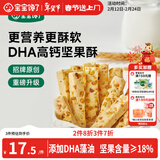 宝宝馋了每日坚果酥 宝宝儿童零食饼干高钙66g 享婴儿辅食食谱