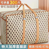 八海鸟搬家打包袋大容量装被子收纳袋防潮学生衣服整理行李袋搬家神器