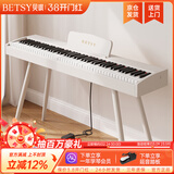贝琪（Betsy）B351电钢琴88键重锤成人儿童电子钢琴家用练习初学者专业考级钢琴 B353-重锤88键木纹白+圆腿琴架