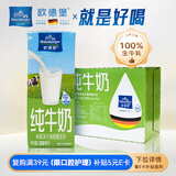 欧德堡（Oldenburger）3.5g蛋白 0脂肪脱脂纯牛奶200ml*24盒 家庭/学生/老人用奶 早餐奶